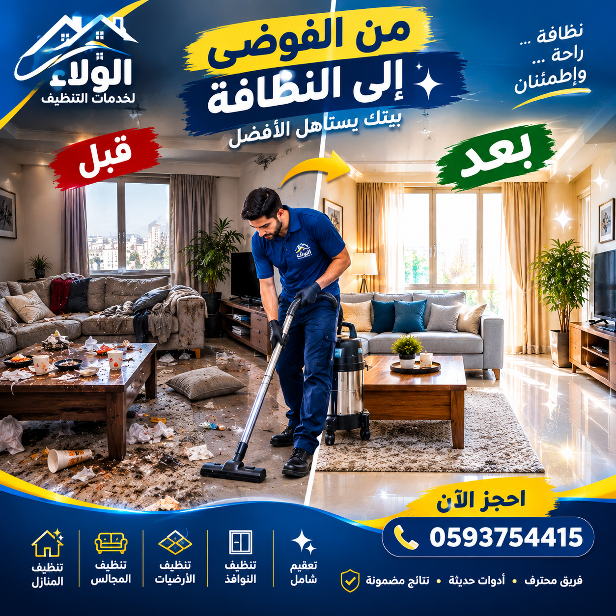 تنظيف المنازل بالدمام بواسطة فريق متخصص